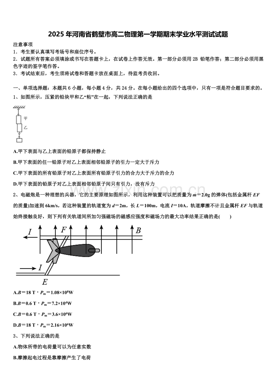 2025年河南省鹤壁市高二物理第一学期期末学业水平测试试题含解析.doc_第1页