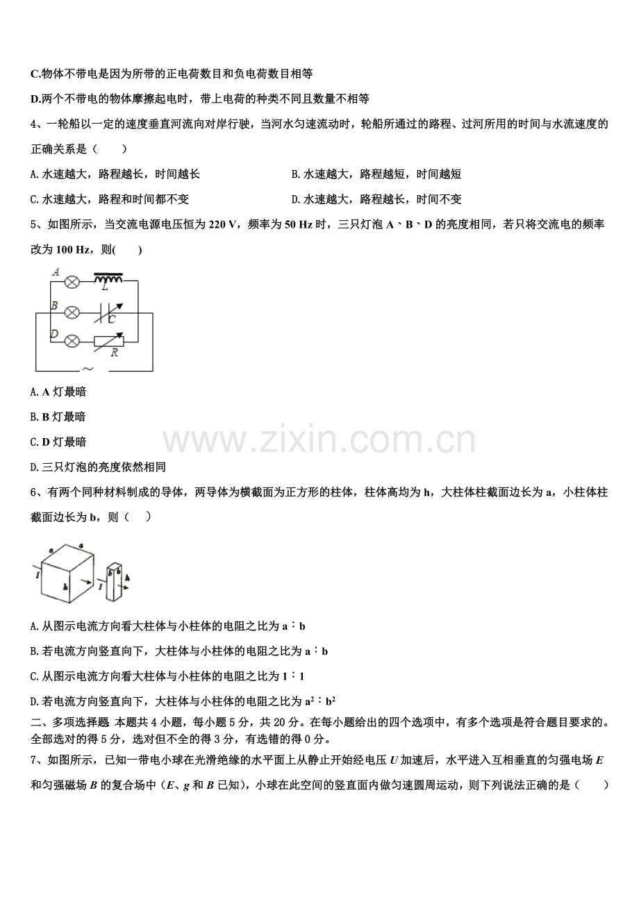 2025年河南省鹤壁市高二物理第一学期期末学业水平测试试题含解析.doc_第2页