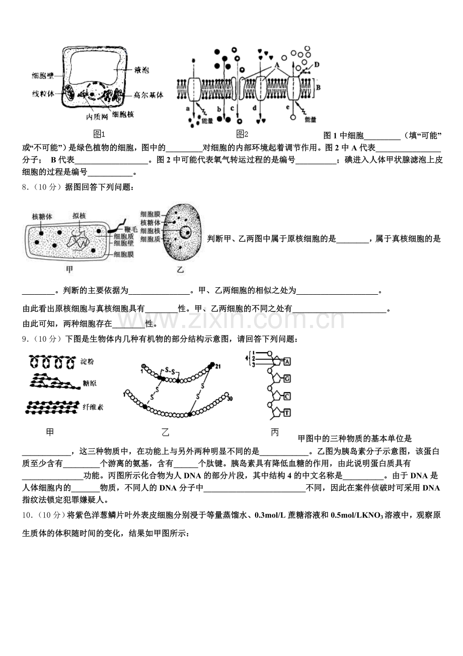 辽宁省瓦房店市2025-2026学年高一生物第一学期期末联考模拟试题含解析.doc_第2页