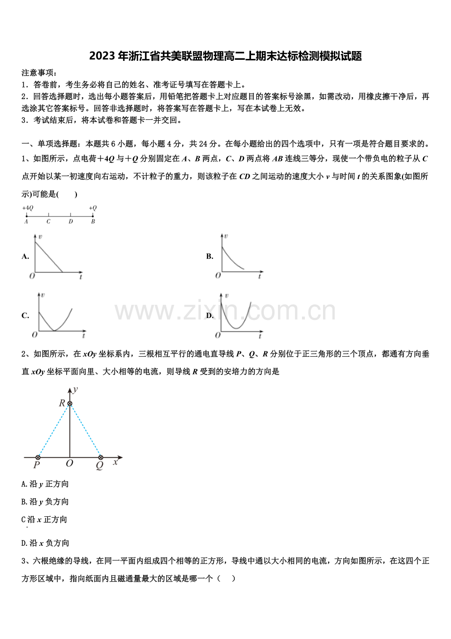 2023年浙江省共美联盟物理高二上期末达标检测模拟试题含解析.doc_第1页