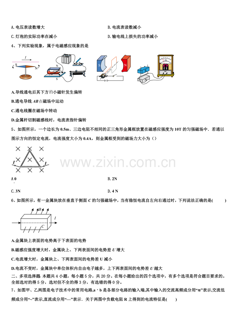 平面向量全真试题专项解析-2026届物理高二第一学期期末质量跟踪监视试题含解析.doc_第2页