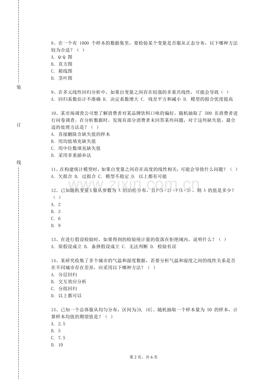 云南交通职业技术学院《时序分析与建模》2024-2025学年第一学期期末试卷.doc_第2页