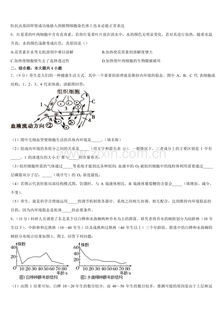2026届北京石油学院附属中学生物高二上期末复习检测模拟试题含解析.doc_第2页