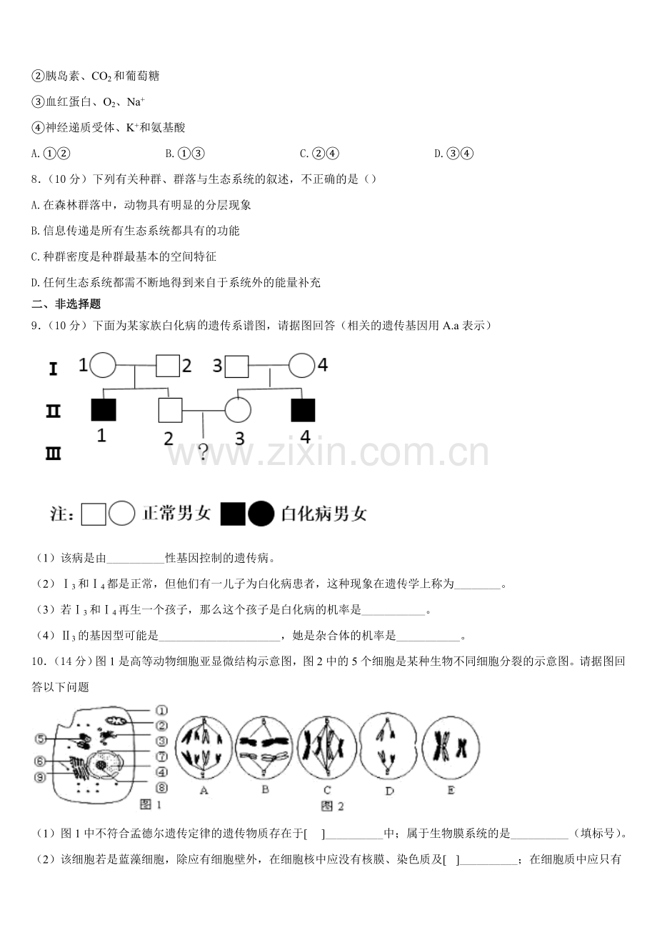 山东省邹城市2026届生物高二第一学期期末经典模拟试题含解析.doc_第2页