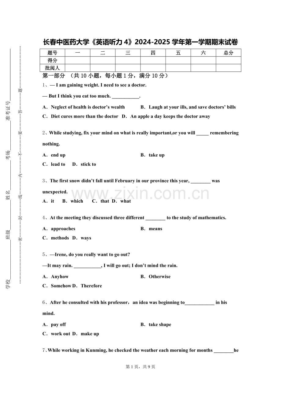 长春中医药大学《英语听力4》2024-2025学年第一学期期末试卷.doc_第1页