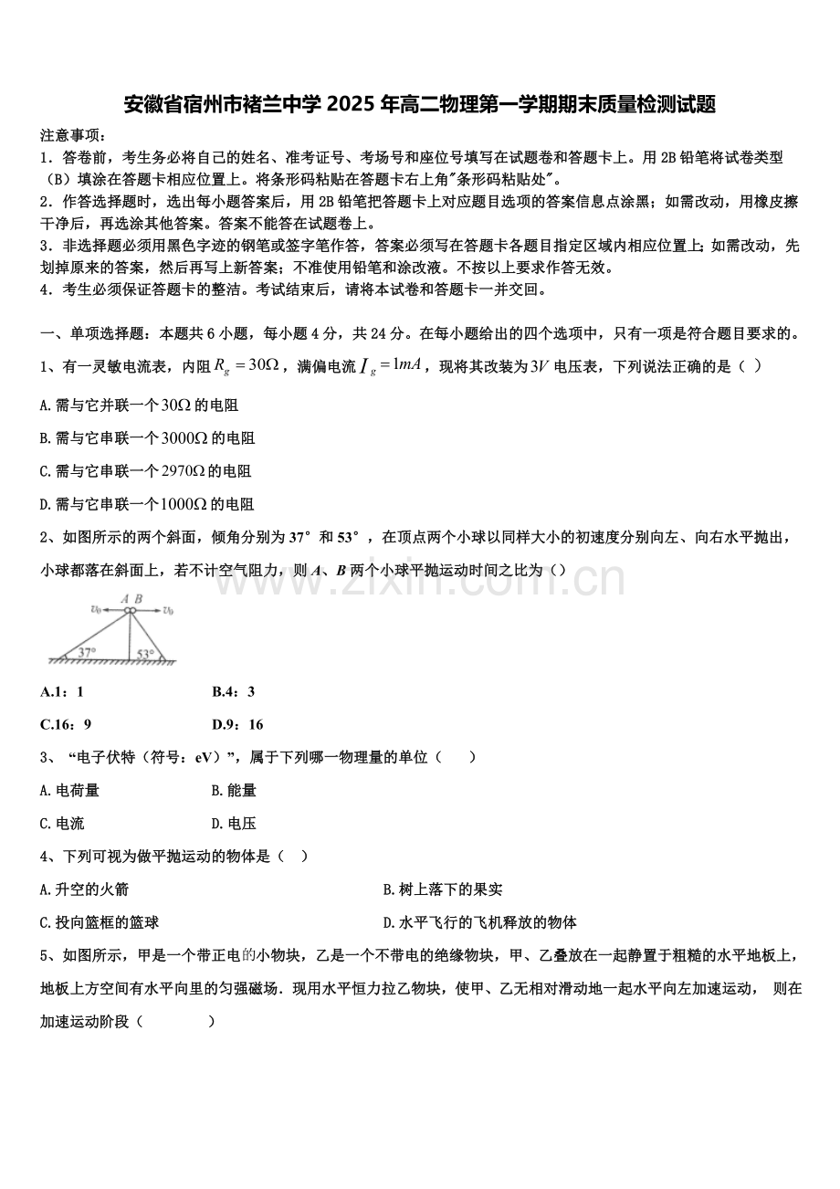 安徽省宿州市褚兰中学2025年高二物理第一学期期末质量检测试题含解析.doc_第1页