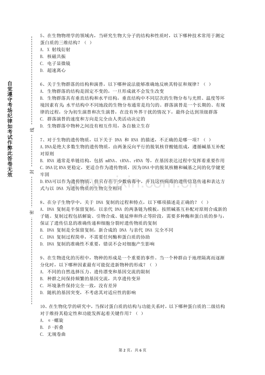 郑州师范学院《成瘾医学》2024-2025学年第一学期期末试卷.doc_第2页