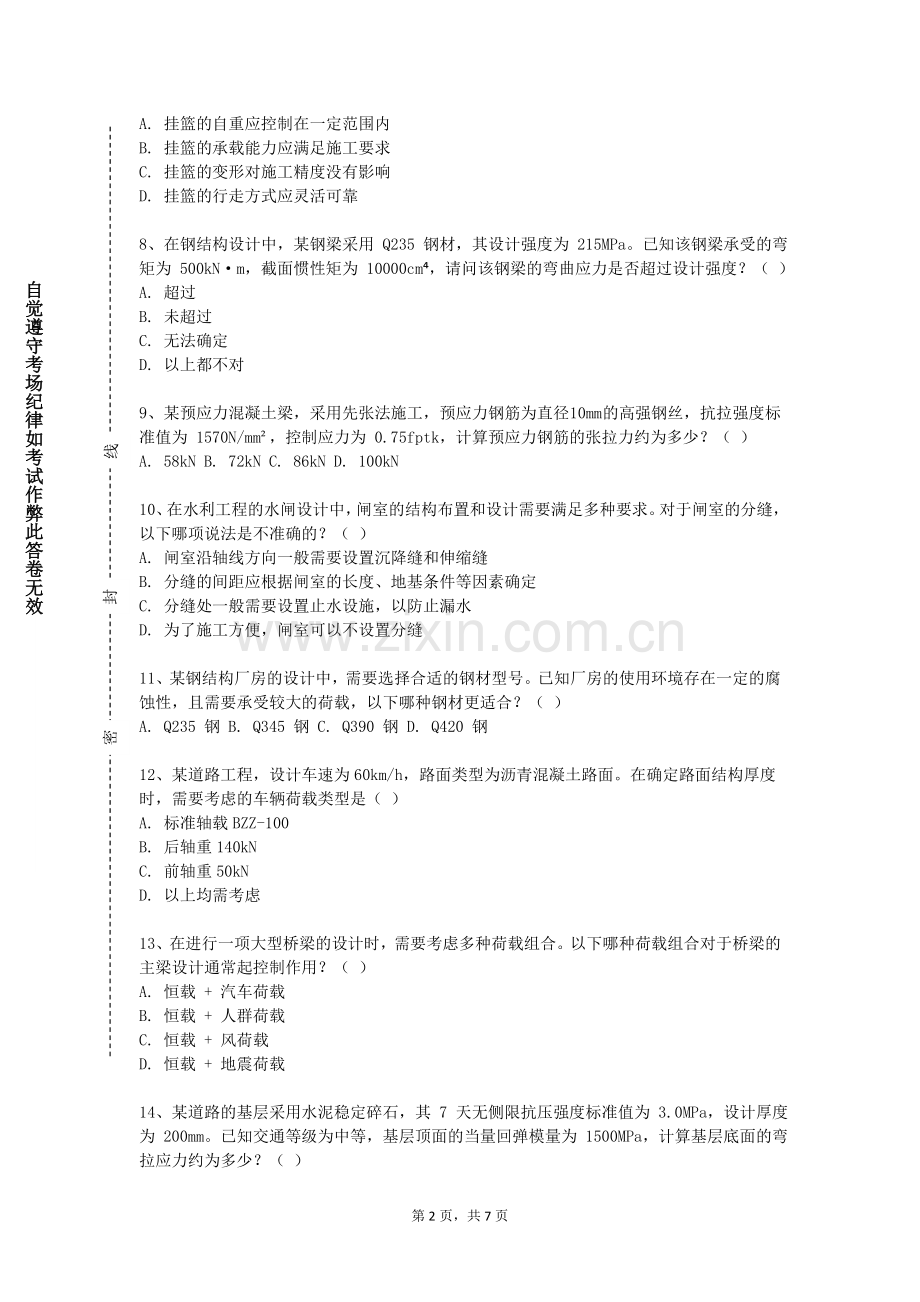 重庆工业职业技术学院《城市地下空间规划》2024-2025学年第一学期期末试卷.doc_第2页