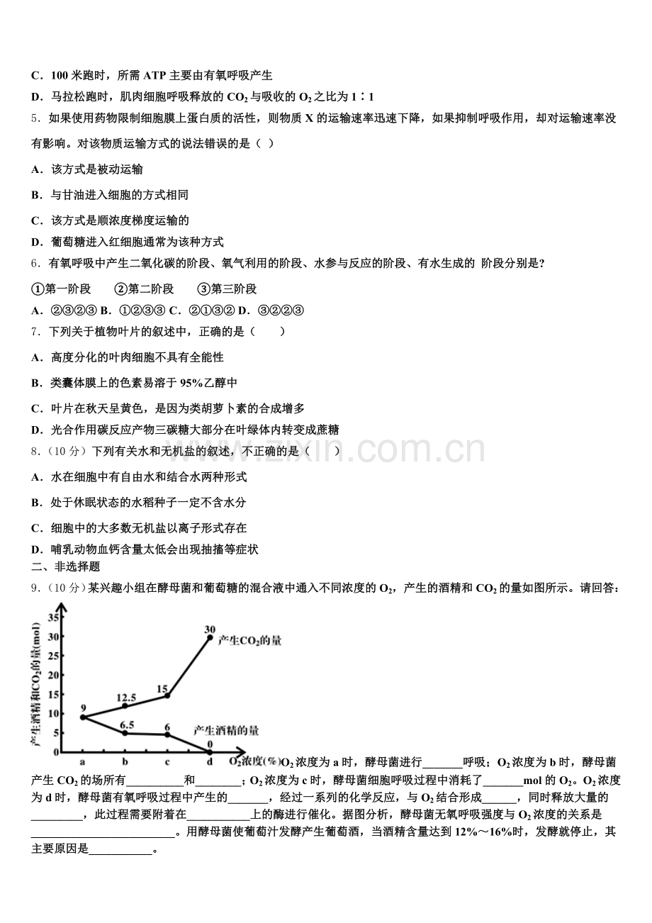 2025年浙江省杭州市富阳区新登中学高一生物第一学期期末学业质量监测模拟试题含解析.doc_第2页