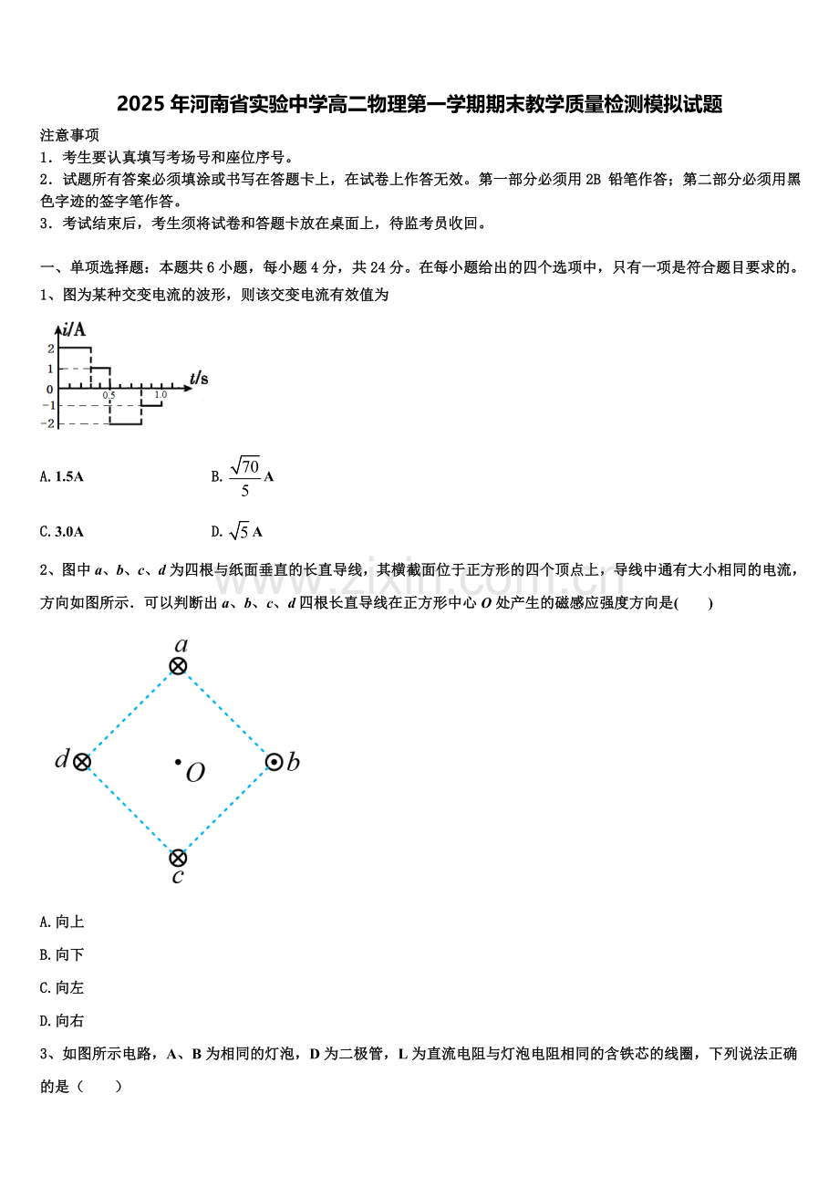 2025年河南省实验中学高二物理第一学期期末教学质量检测模拟试题含解析.doc_第1页