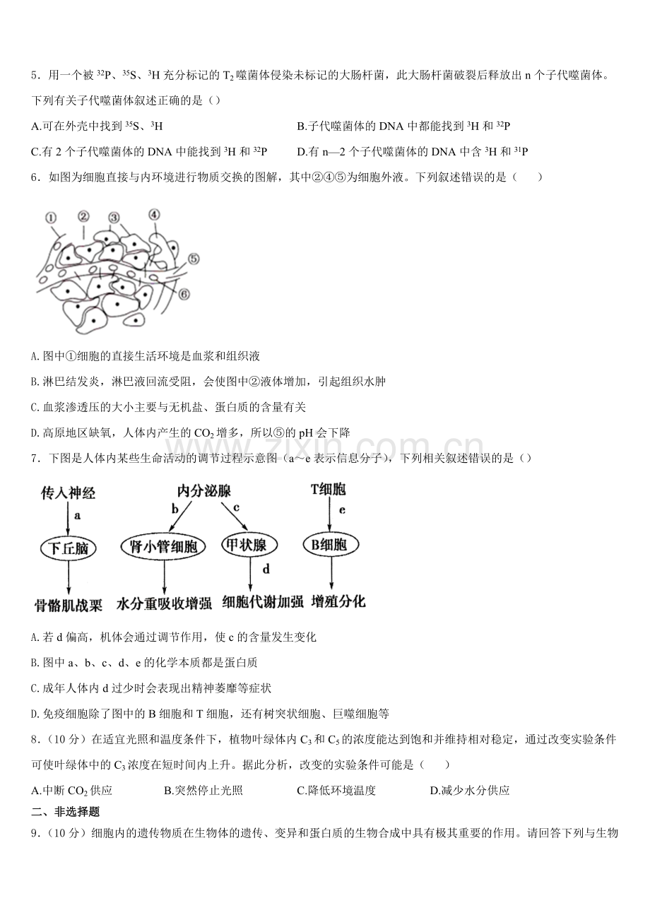 辽河油田第一高级中学2025年生物高二第一学期期末质量跟踪监视试题含解析.doc_第2页
