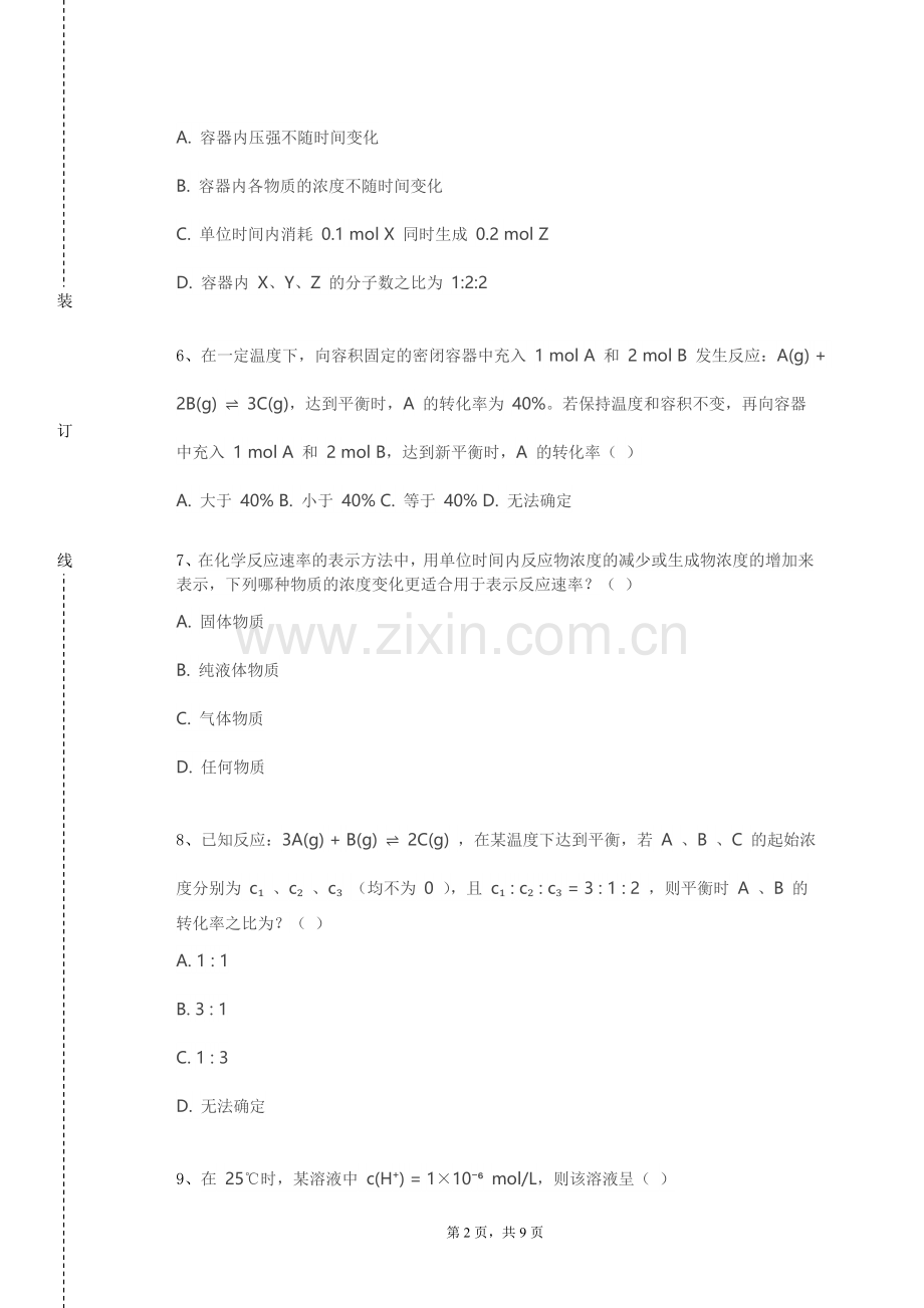 广东南华工商职业学院《无机化学及分析化学（Ⅱ）》2024-2025学年第一学期期末试卷.doc_第2页