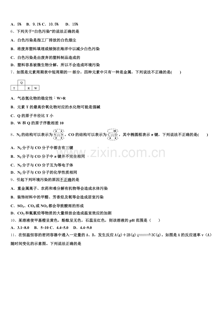 广东省汕头市贵屿中学2025年化学高二上期末学业水平测试试题含解析.doc_第2页