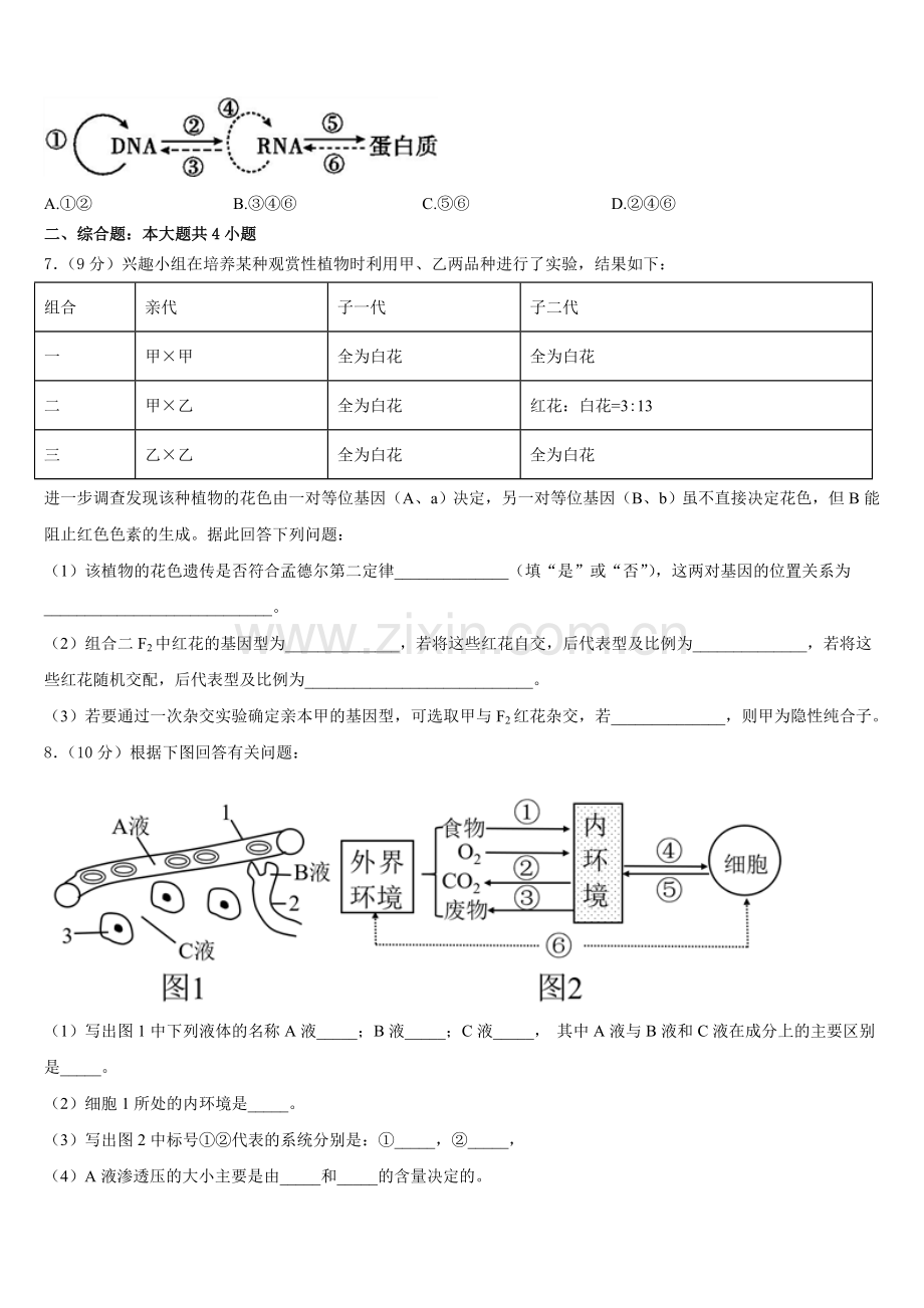 广西省南宁市2026届生物高二第一学期期末学业水平测试试题含解析.doc_第2页