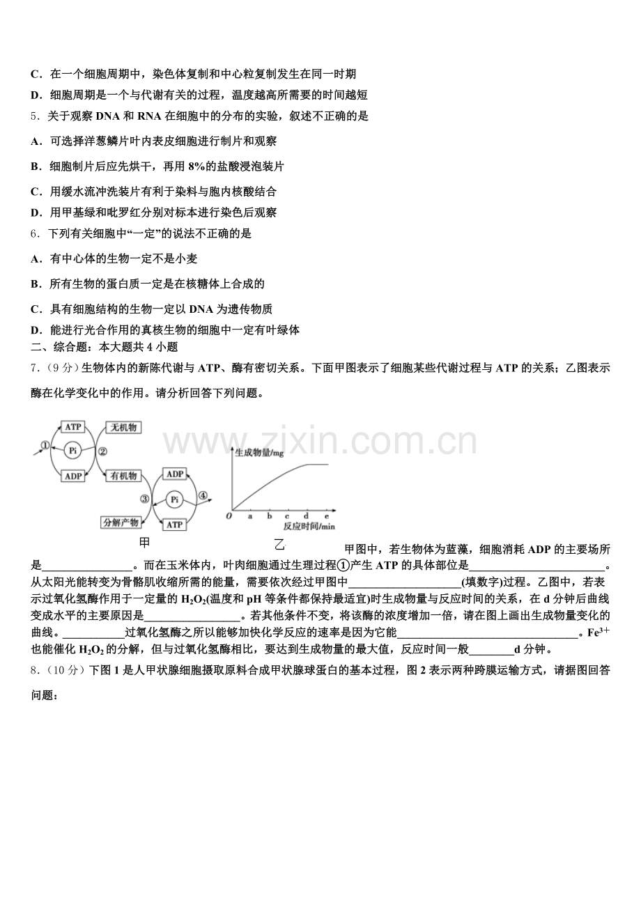 2025-2026学年山东省临沂市罗庄区高一生物第一学期期末教学质量检测试题含解析.doc_第2页