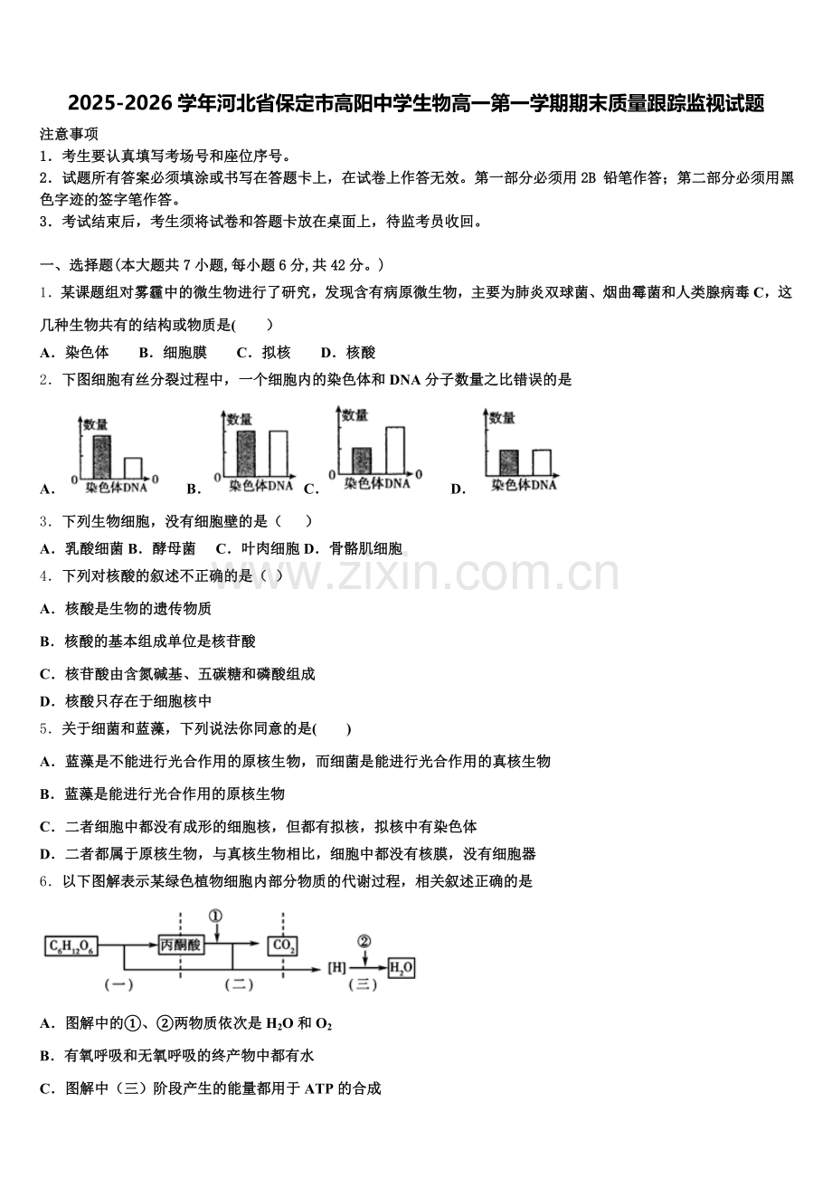 2025-2026学年河北省保定市高阳中学生物高一第一学期期末质量跟踪监视试题含解析.doc_第1页