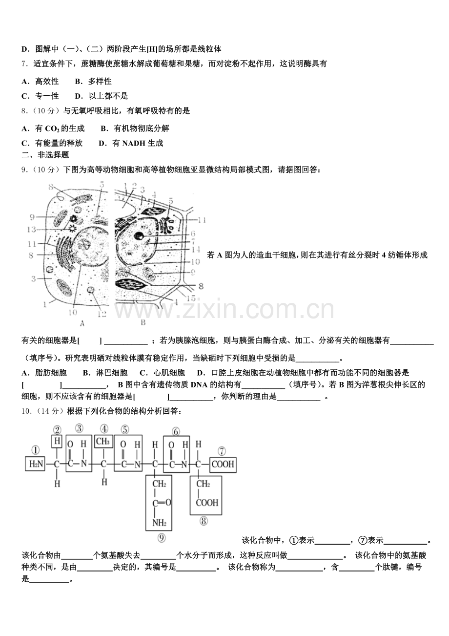 2025-2026学年河北省保定市高阳中学生物高一第一学期期末质量跟踪监视试题含解析.doc_第2页