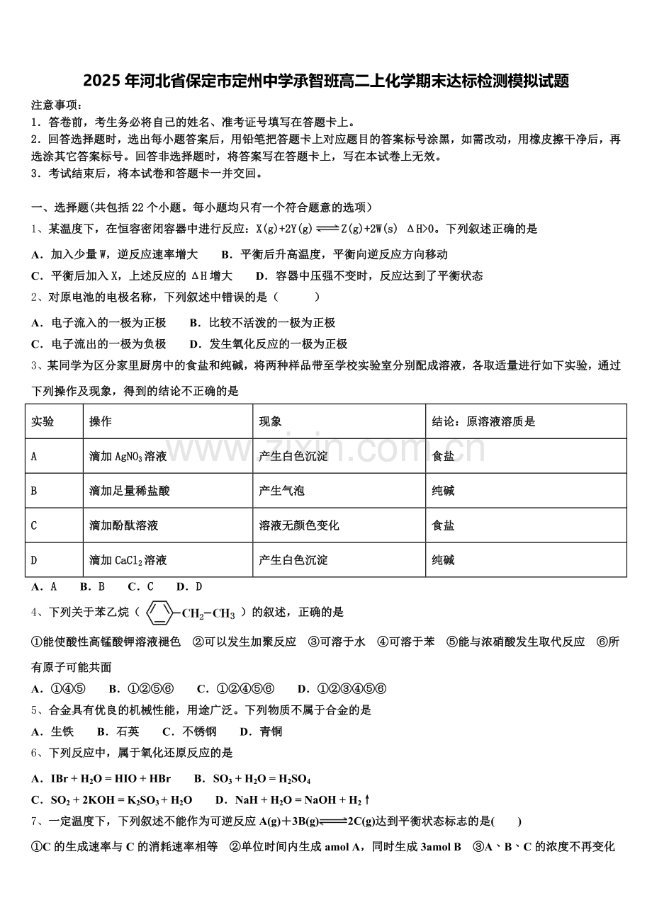 2025年河北省保定市定州中学承智班高二上化学期末达标检测模拟试题含解析.doc_第1页