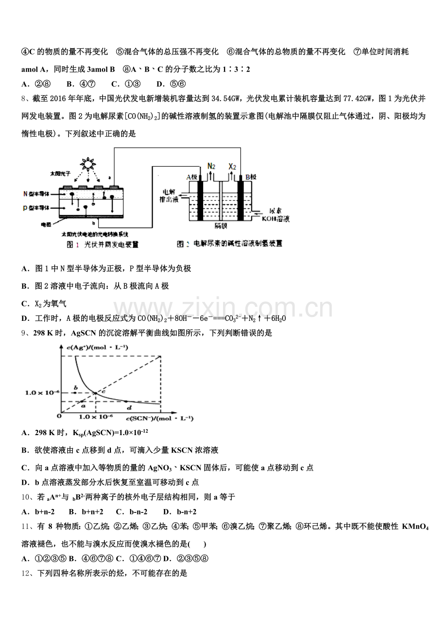 2025年河北省保定市定州中学承智班高二上化学期末达标检测模拟试题含解析.doc_第2页