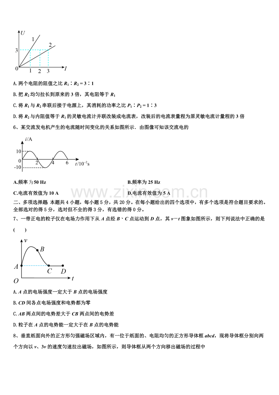 2026届广西田阳高中高二物理第一学期期末综合测试试题含解析.doc_第2页