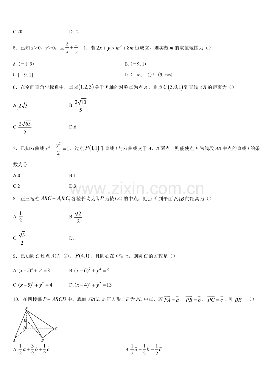江西省宜春中学、丰城中学、高安二中、樟树中学2026届数学高二第一学期期末学业质量监测试题含解析.doc_第2页