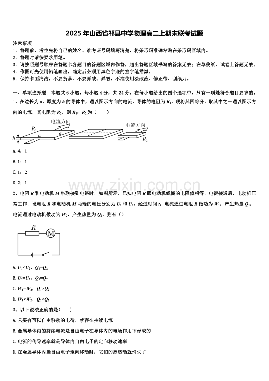 2025年山西省祁县中学物理高二上期末联考试题含解析.doc_第1页
