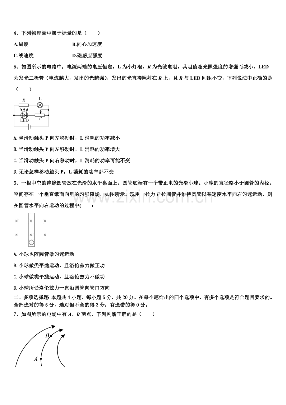 2025年山西省祁县中学物理高二上期末联考试题含解析.doc_第2页