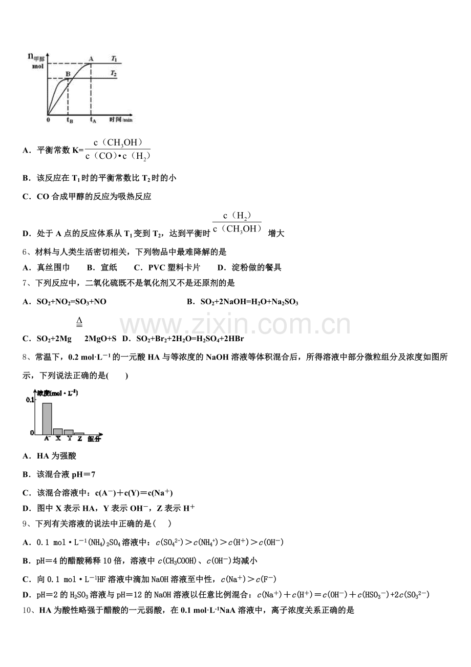 2026届吉林省公主岭第五中学高二化学第一学期期末质量跟踪监视试题含解析.doc_第2页