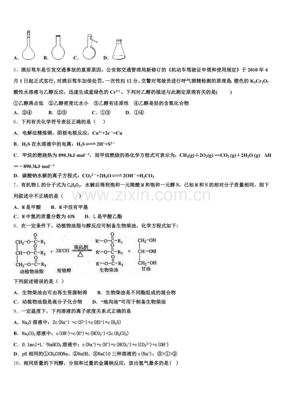 2026届青海西宁二十一中高二上化学期末质量检测试题含解析.doc_第2页