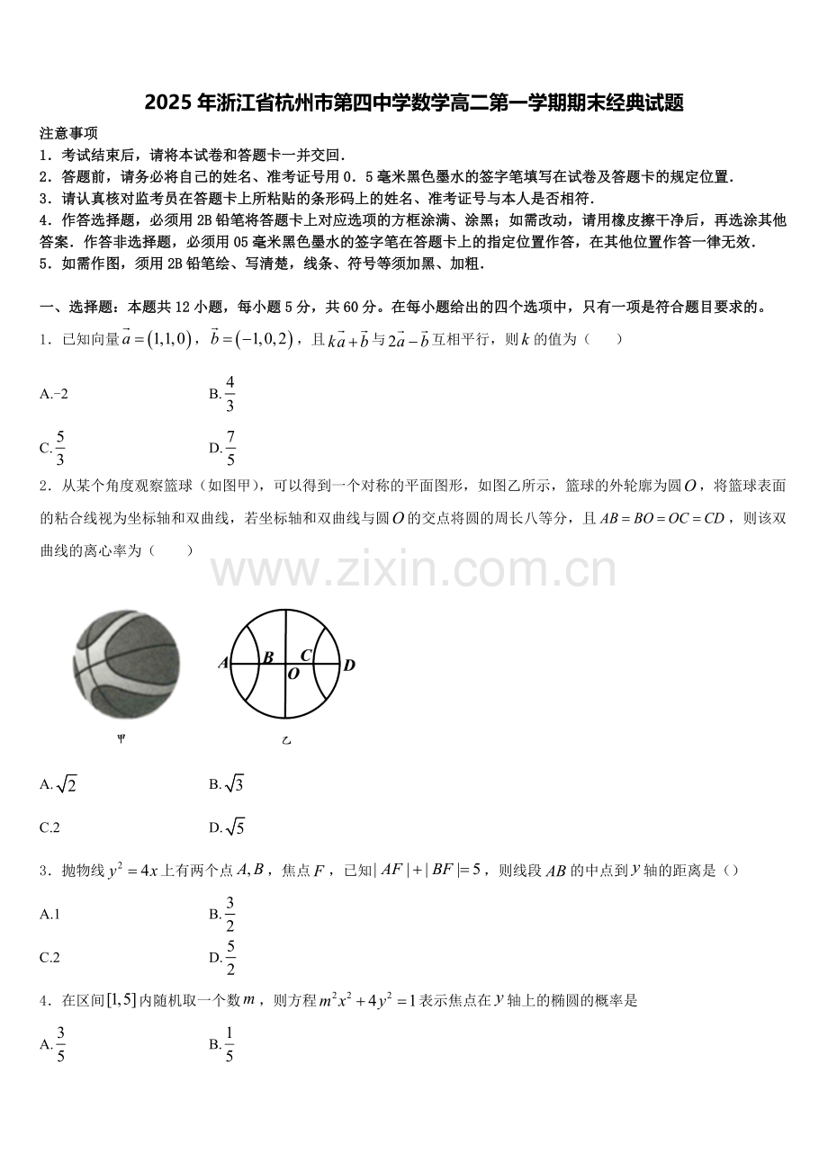 2025年浙江省杭州市第四中学数学高二第一学期期末经典试题含解析.doc_第1页