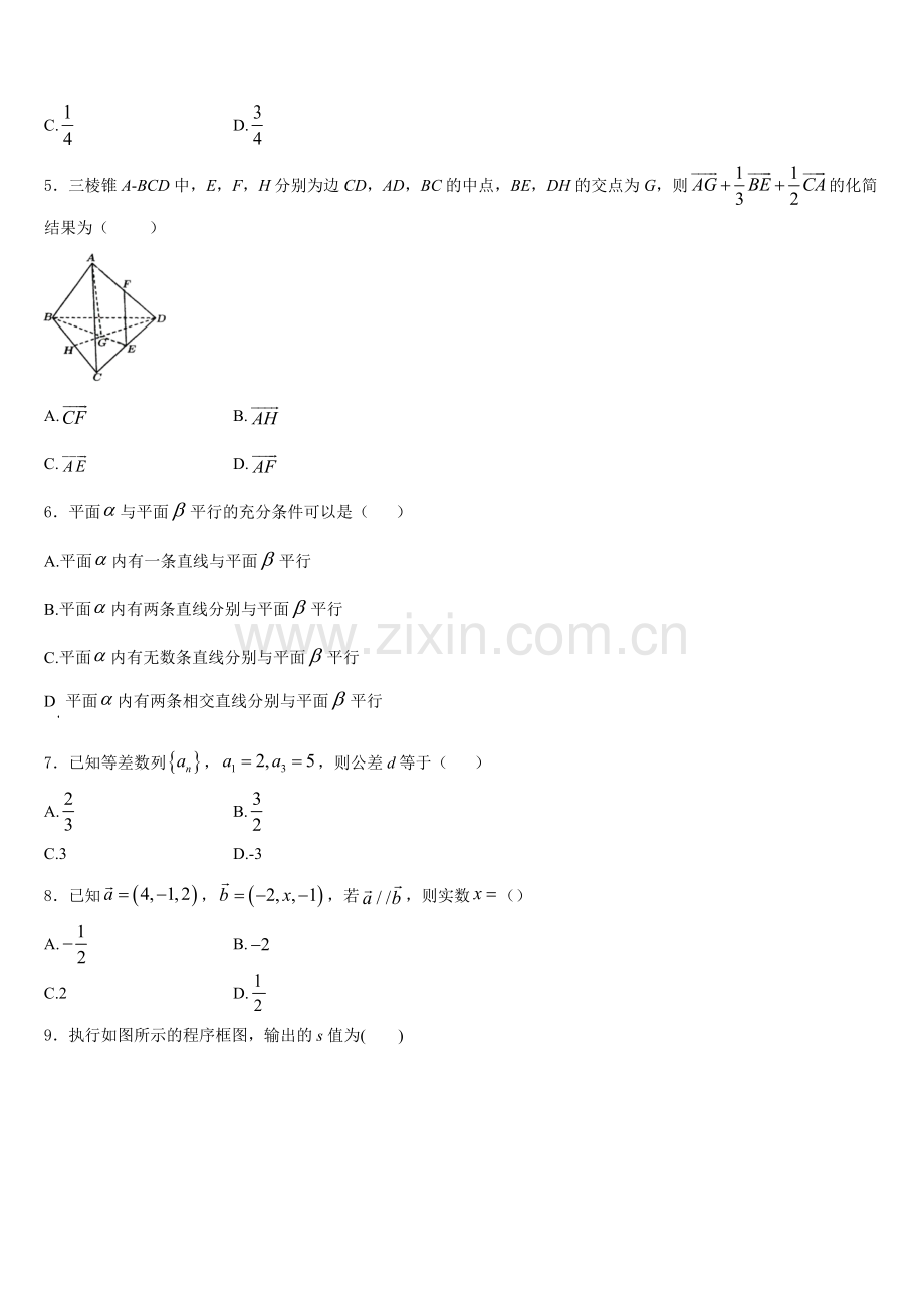 2025年浙江省杭州市第四中学数学高二第一学期期末经典试题含解析.doc_第2页