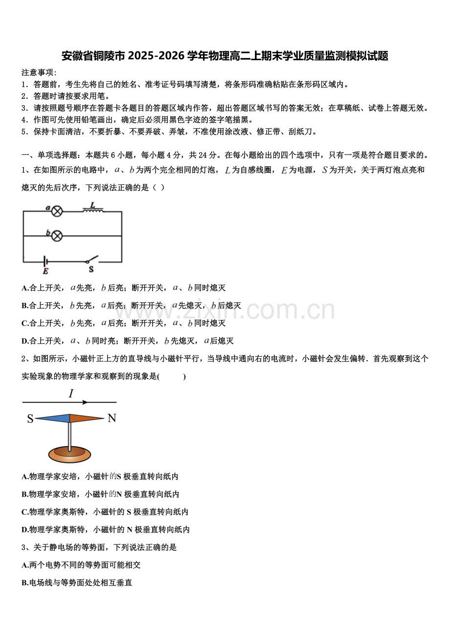 安徽省铜陵市2025-2026学年物理高二上期末学业质量监测模拟试题含解析.doc_第1页