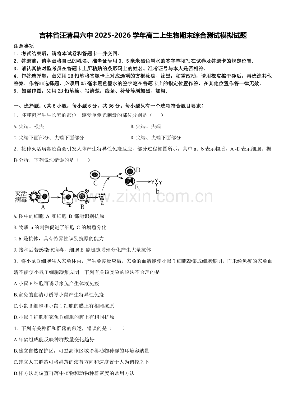 吉林省汪清县六中2025-2026学年高二上生物期末综合测试模拟试题含解析.doc_第1页