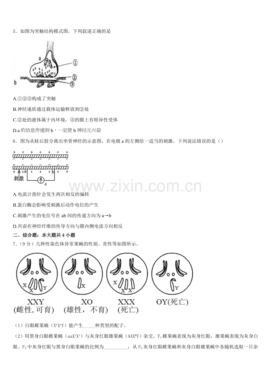 吉林省汪清县六中2025-2026学年高二上生物期末综合测试模拟试题含解析.doc_第2页