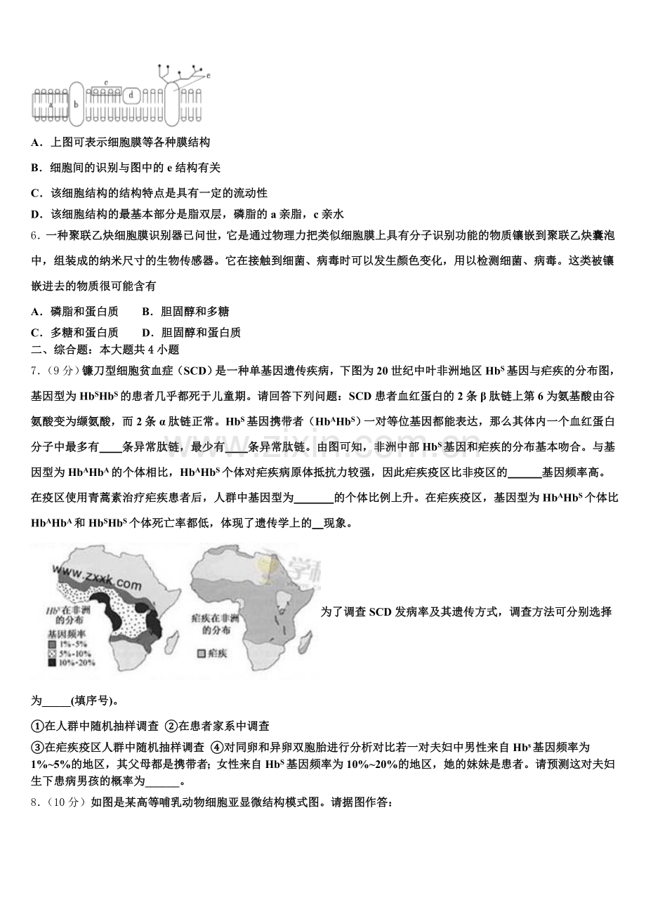 2025-2026学年河南省开封市、商丘市九校高一上生物期末联考模拟试题含解析.doc_第2页