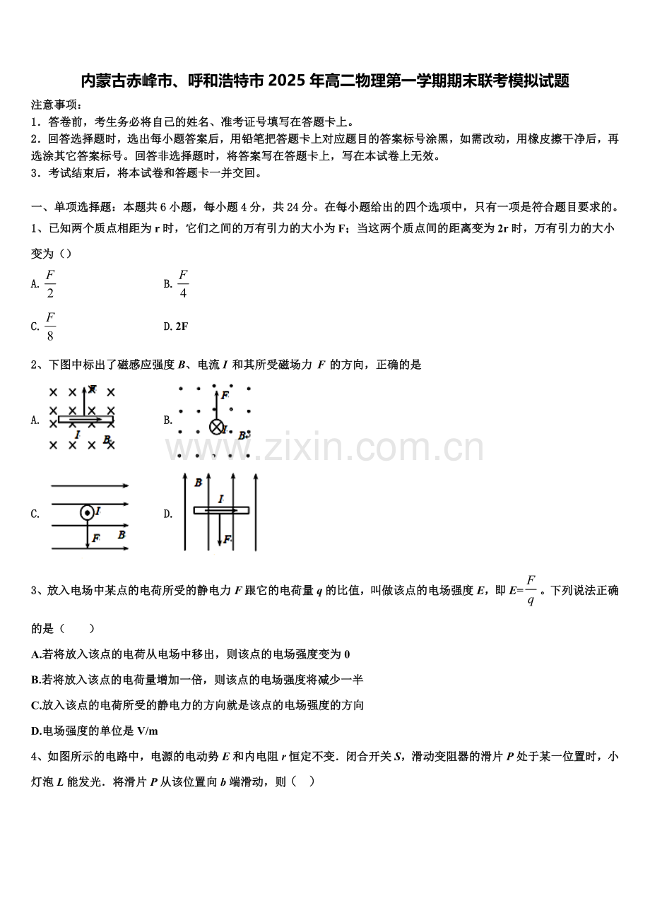 内蒙古赤峰市、呼和浩特市2025年高二物理第一学期期末联考模拟试题含解析.doc_第1页