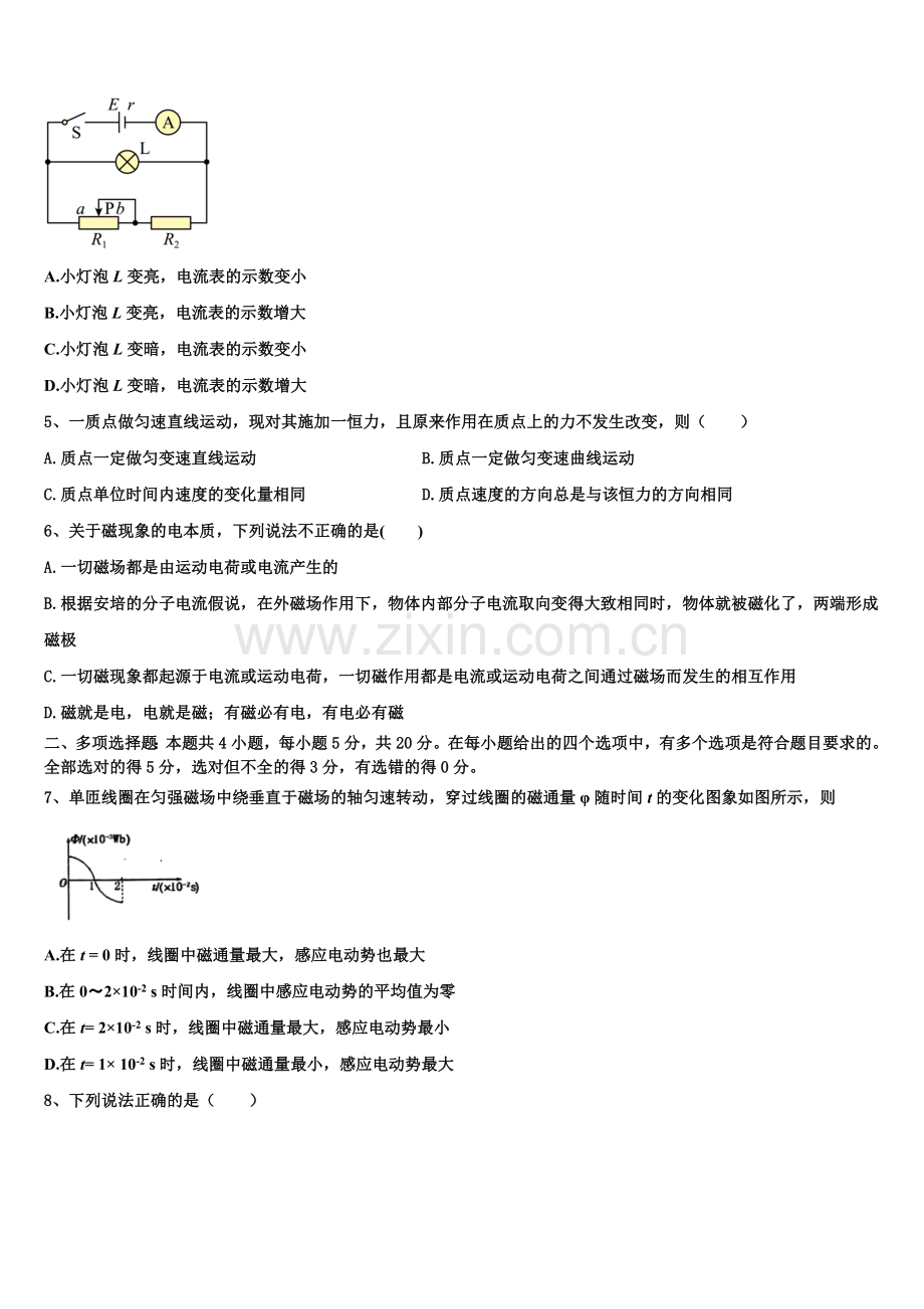 内蒙古赤峰市、呼和浩特市2025年高二物理第一学期期末联考模拟试题含解析.doc_第2页