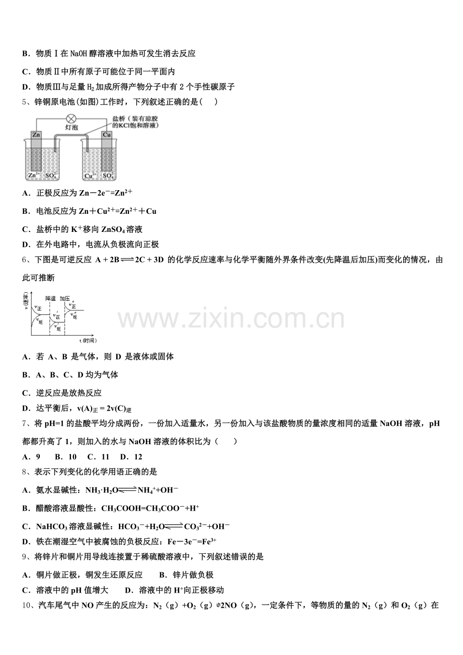 2025-2026学年天津市英华中学高二上化学期末达标测试试题含解析.doc_第2页