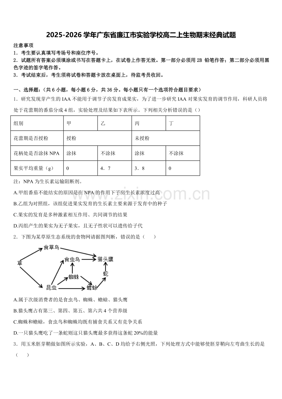 2025-2026学年广东省廉江市实验学校高二上生物期末经典试题含解析.doc_第1页