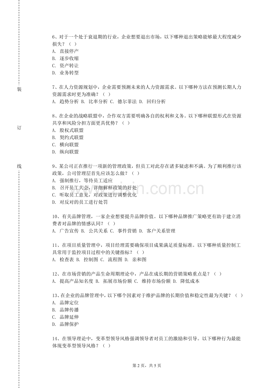 长白山职业技术学院《工程管理导论》2024-2025学年第一学期期末试卷.doc_第2页