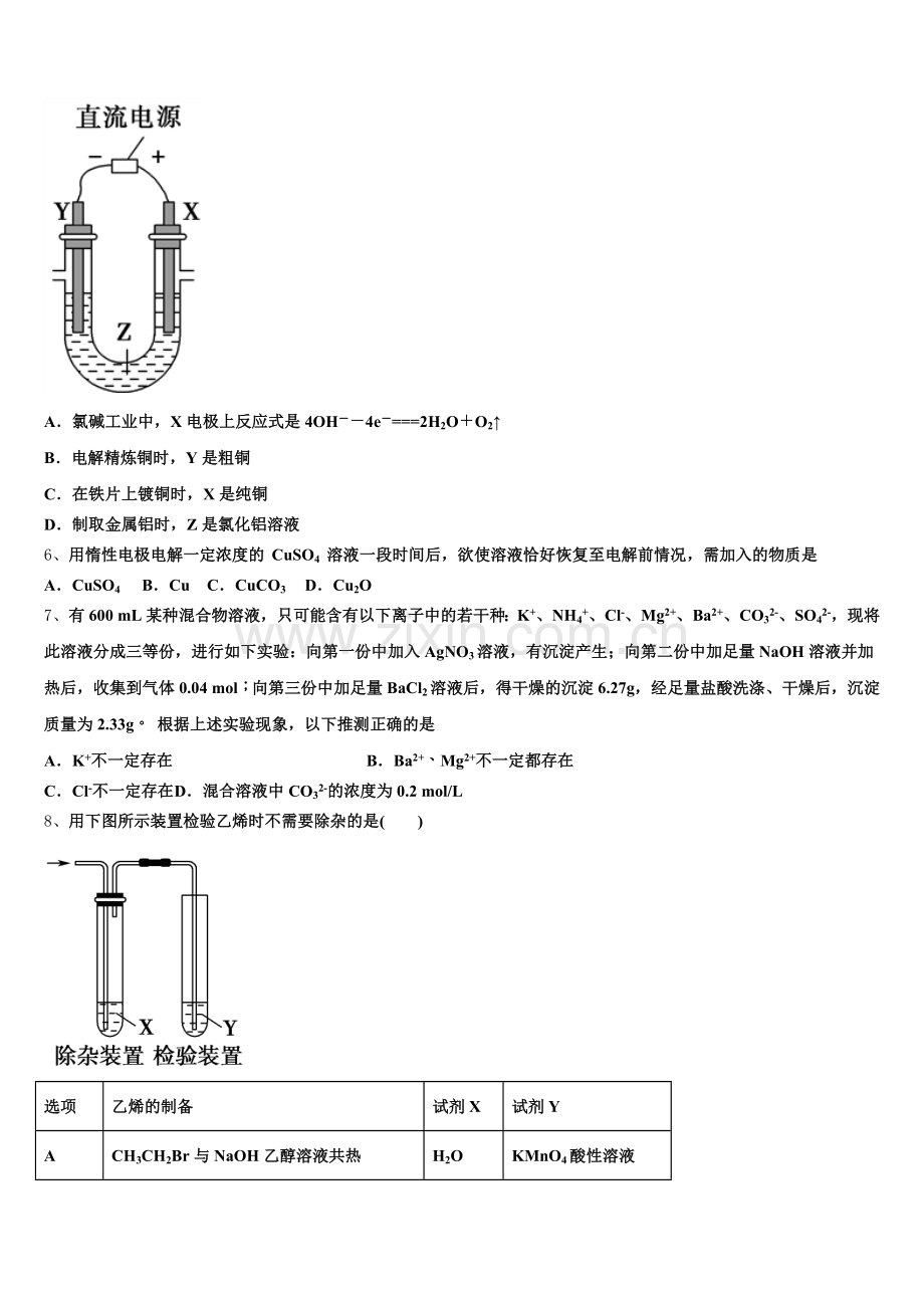 云南省楚雄彝族自治州大姚县第一中学2026届高二化学第一学期期末教学质量检测模拟试题含解析.doc_第2页