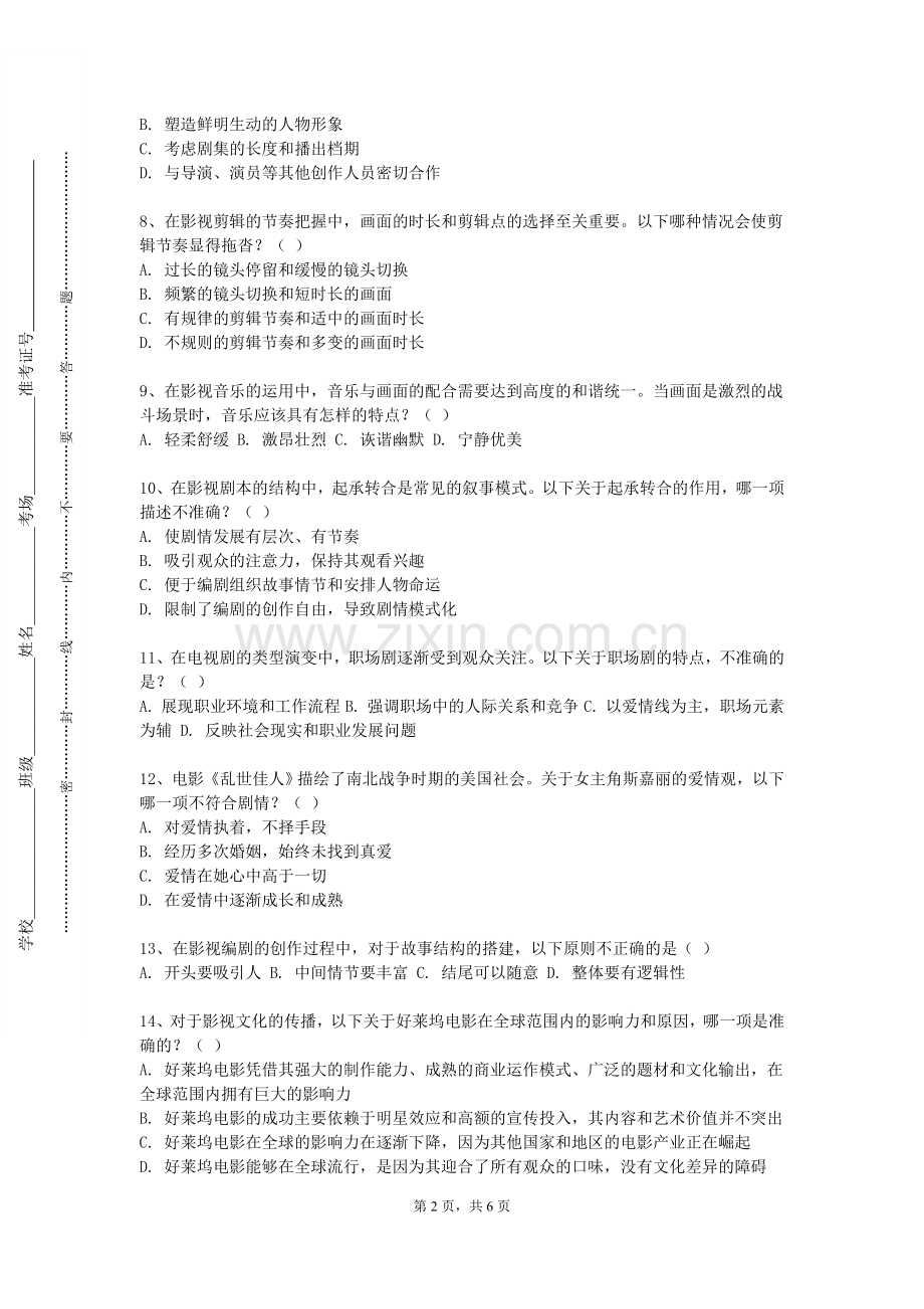 安徽科技学院《影视叙事分析》2024-2025学年第一学期期末试卷.doc_第2页