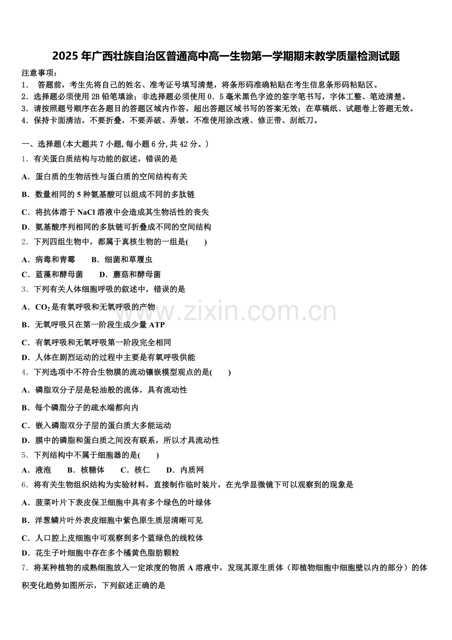 2025年广西壮族自治区普通高中高一生物第一学期期末教学质量检测试题含解析.doc_第1页
