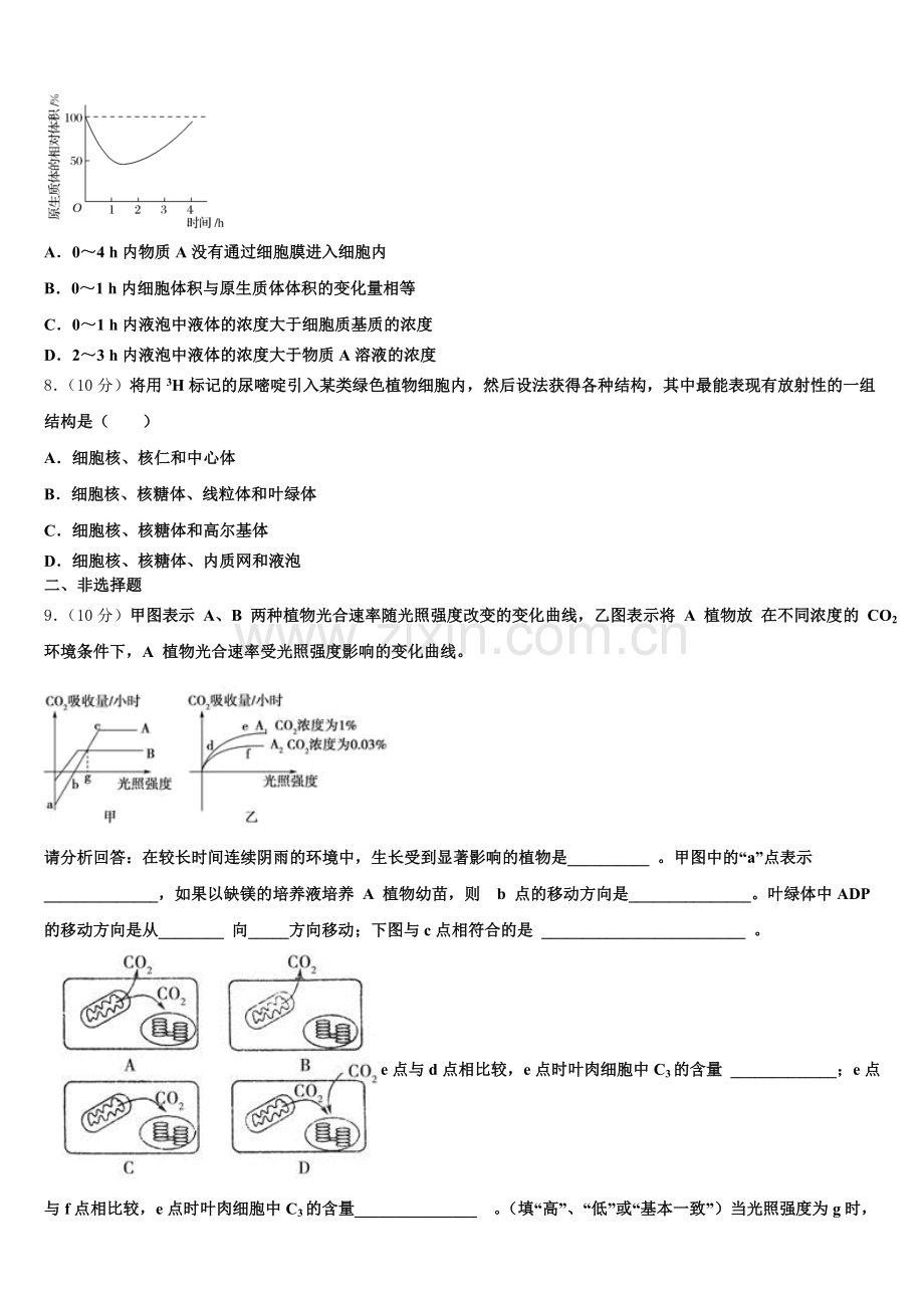 2025年广西壮族自治区普通高中高一生物第一学期期末教学质量检测试题含解析.doc_第2页