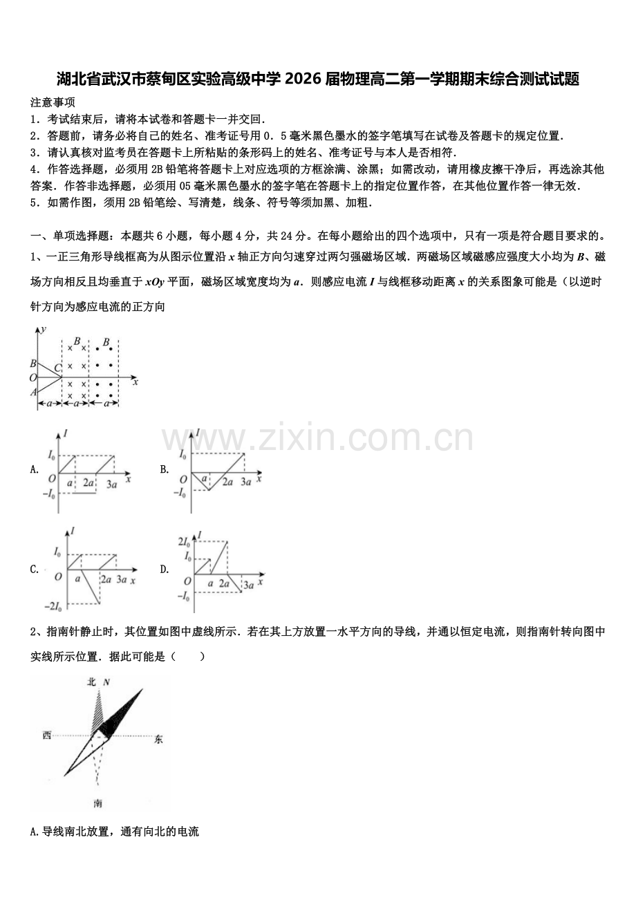 湖北省武汉市蔡甸区实验高级中学2026届物理高二第一学期期末综合测试试题含解析.doc_第1页