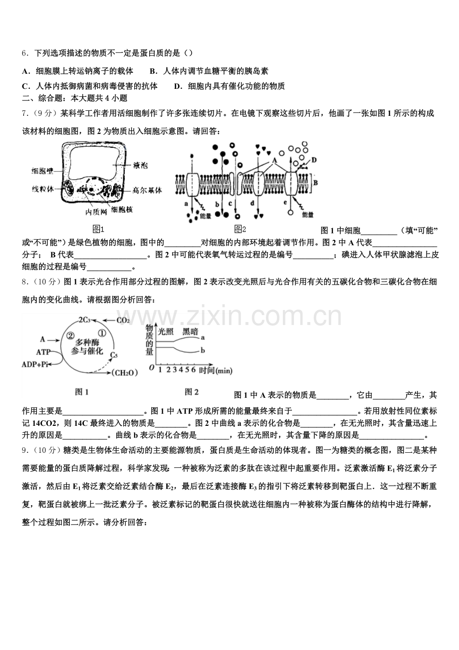 2026届浙江省温州市“十五校联合体”生物高一上期末质量跟踪监视试题含解析.doc_第2页