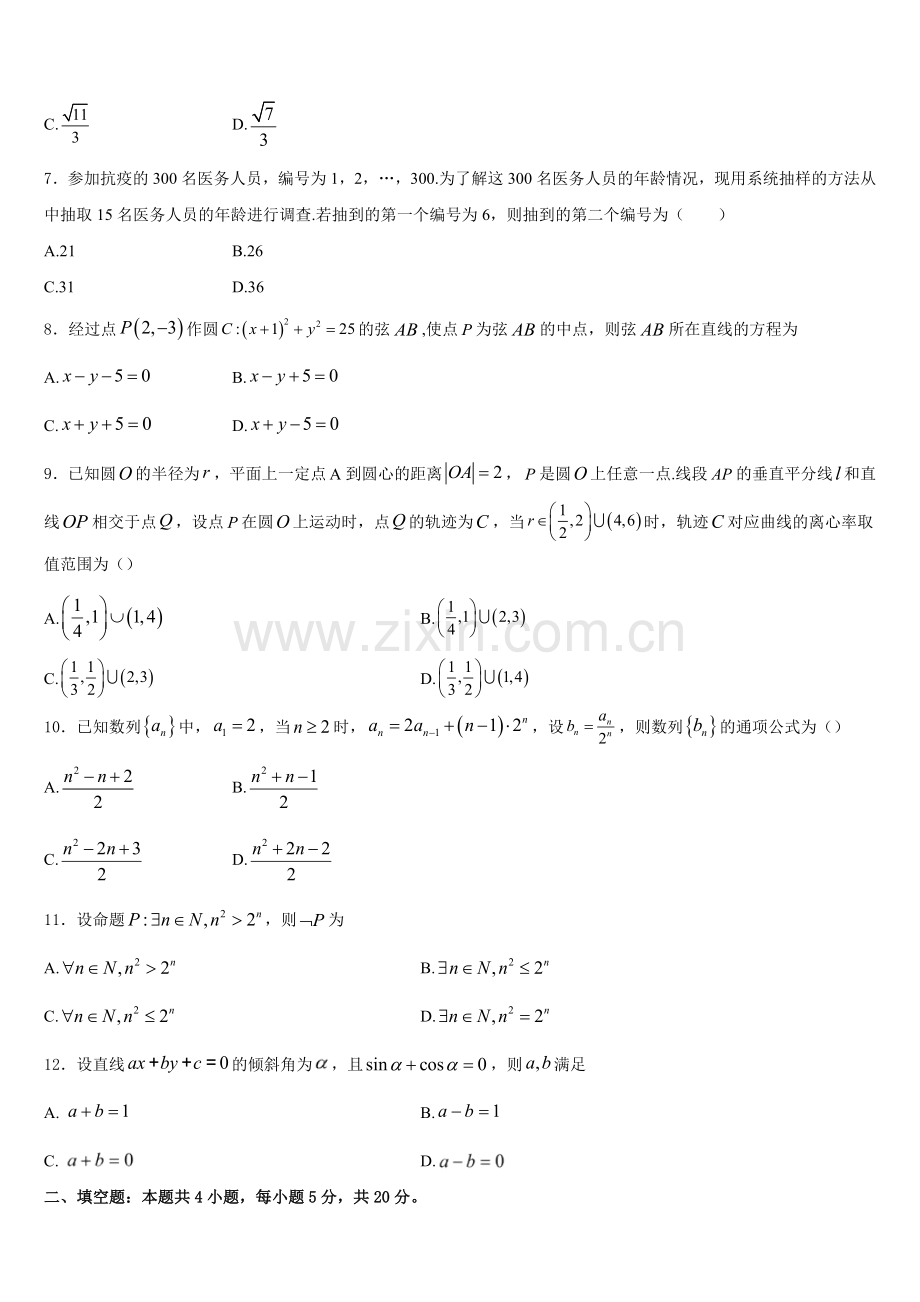 广东深圳平湖外国语学校2025-2026学年数学高二上期末监测模拟试题含解析.doc_第2页
