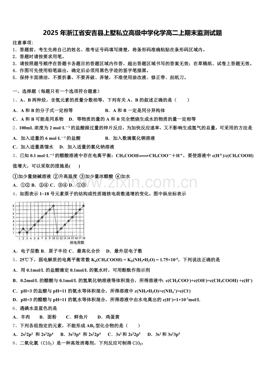 2025年浙江省安吉县上墅私立高级中学化学高二上期末监测试题含解析.doc_第1页