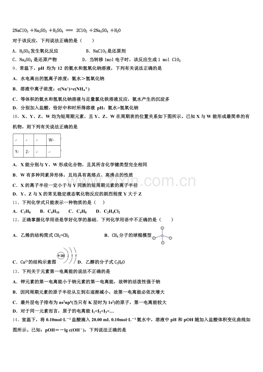 2025年浙江省安吉县上墅私立高级中学化学高二上期末监测试题含解析.doc_第2页