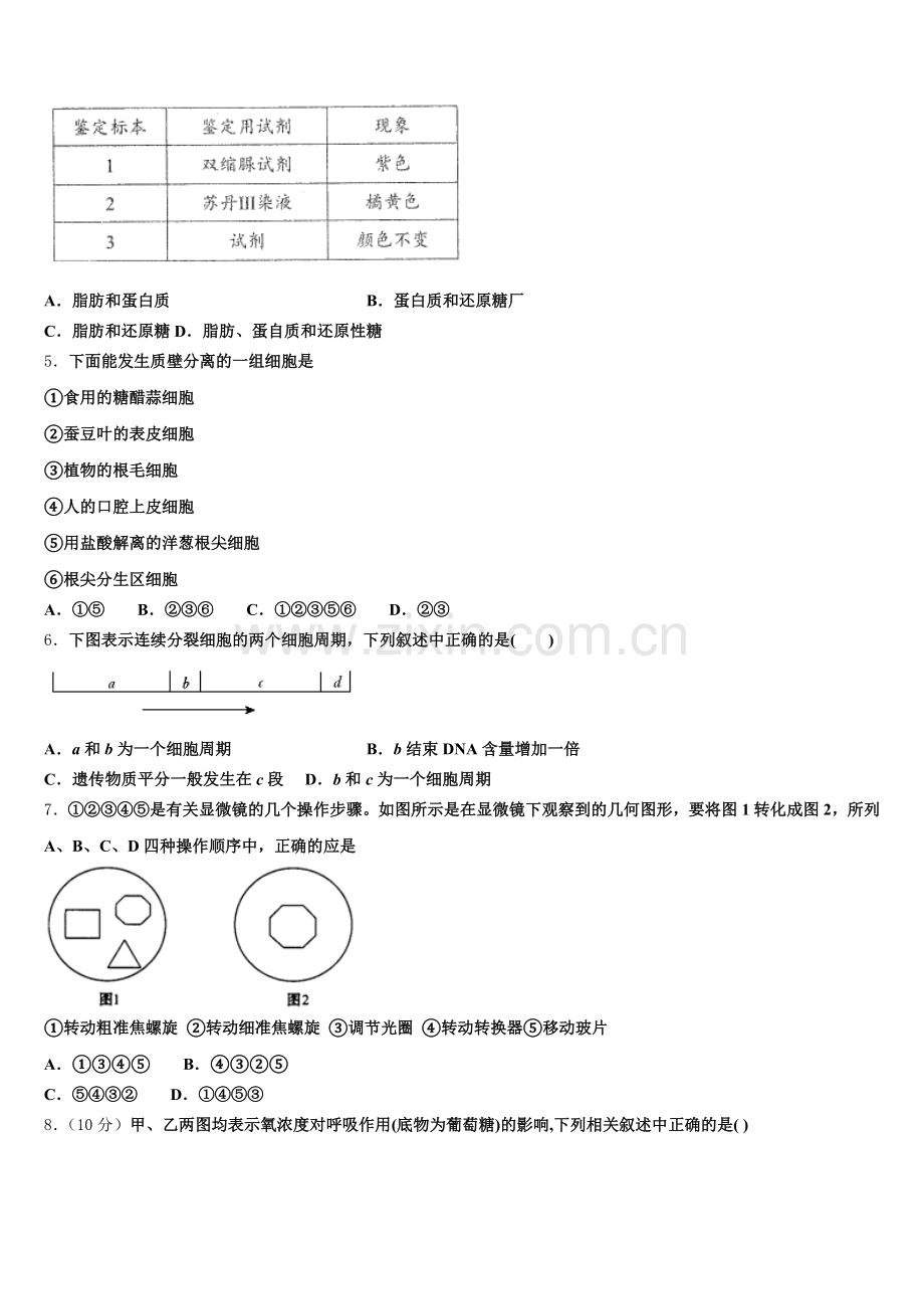 2025-2026学年北京市日坛中学生物高一上期末调研试题含解析.doc_第2页